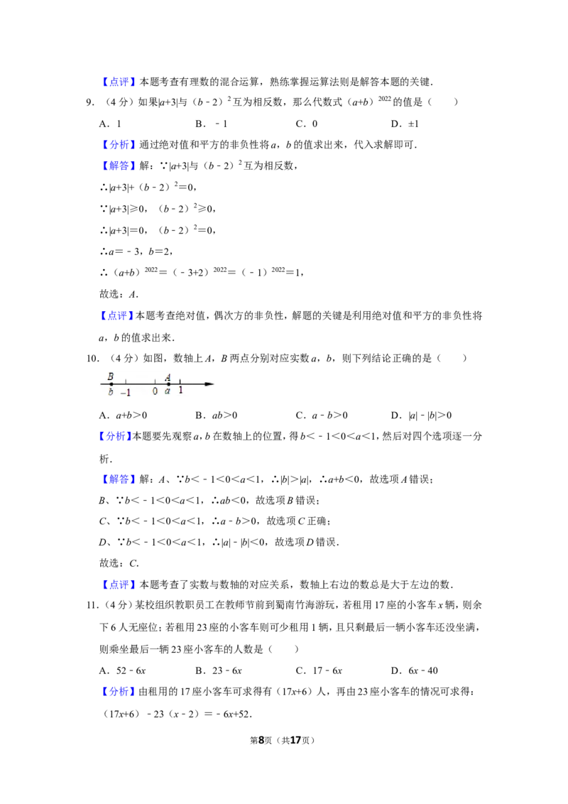2021-2022学年四川省宜宾市兴文县七年级（上）期中数学试卷_北师大初中数学_7上-北师大版初中数学_7上-初中数学北师大（旧版）赠送_05习题试卷_6历年真题
