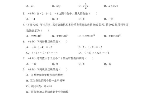 2021-2022学年四川省宜宾市兴文县七年级（上）期中数学试卷_北师大初中数学_7上-北师大版初中数学_7上-初中数学北师大（旧版）赠送_05习题试卷_6历年真题