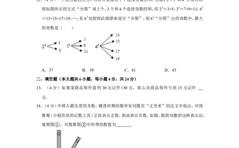 2021-2022学年四川省宜宾市兴文县七年级（上）期中数学试卷_北师大初中数学_7上-北师大版初中数学_7上-初中数学北师大（旧版）赠送_05习题试卷_6历年真题