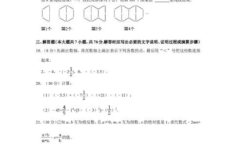 2021-2022学年四川省宜宾市兴文县七年级（上）期中数学试卷_北师大初中数学_7上-北师大版初中数学_7上-初中数学北师大（旧版）赠送_05习题试卷_6历年真题