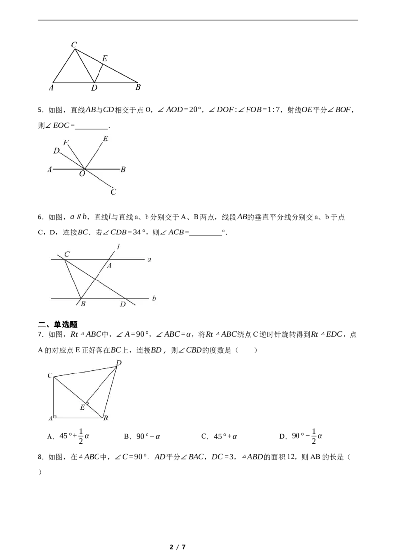 5.2简单的轴对称图(培优）（含答案）_北师大初中数学_7下-北师大版初中数学_7下-初中数学北师大版（2025春季新版）持续更新_6.习题试卷_同步练习_第1套（齐全）