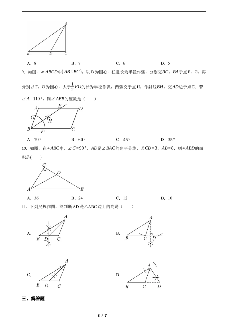 5.2简单的轴对称图(培优）（含答案）_北师大初中数学_7下-北师大版初中数学_7下-初中数学北师大版（2025春季新版）持续更新_6.习题试卷_同步练习_第1套（齐全）