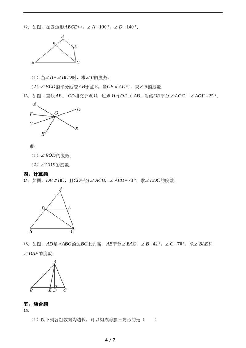 5.2简单的轴对称图(培优）（含答案）_北师大初中数学_7下-北师大版初中数学_7下-初中数学北师大版（2025春季新版）持续更新_6.习题试卷_同步练习_第1套（齐全）