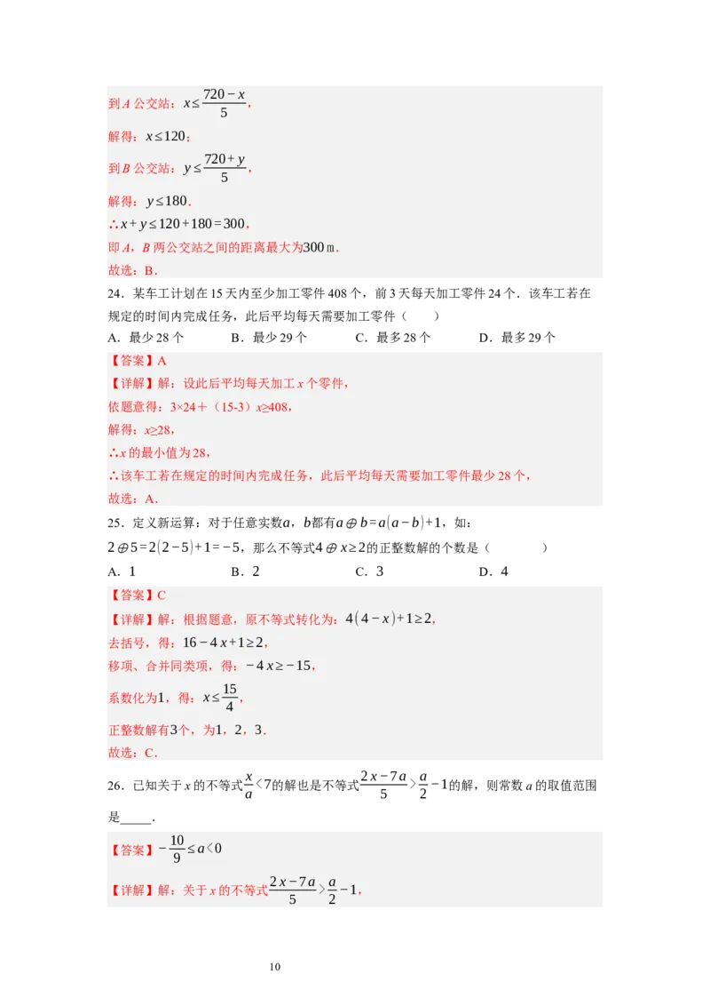 2.4一元一次不等式（解析版）_北师大初中数学_8下-北师大版初中数学_旧版-可参考_05习题试卷_1课时练习_同步练习（第1套）