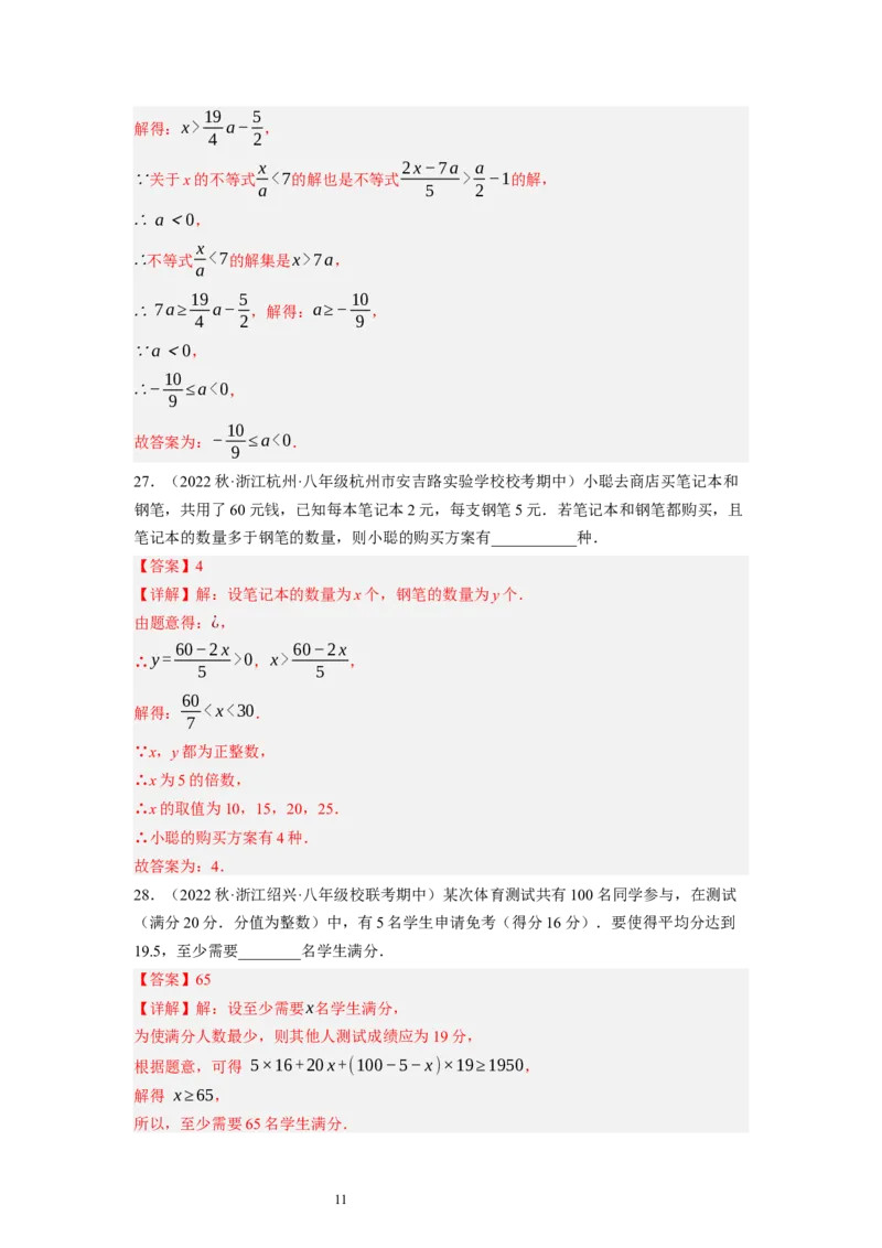 2.4一元一次不等式（解析版）_北师大初中数学_8下-北师大版初中数学_旧版-可参考_05习题试卷_1课时练习_同步练习（第1套）