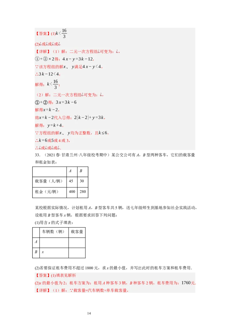 2.4一元一次不等式（解析版）_北师大初中数学_8下-北师大版初中数学_旧版-可参考_05习题试卷_1课时练习_同步练习（第1套）