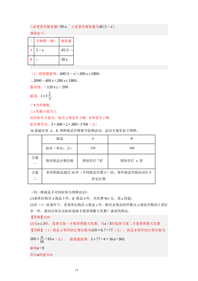2.4一元一次不等式（解析版）_北师大初中数学_8下-北师大版初中数学_旧版-可参考_05习题试卷_1课时练习_同步练习（第1套）