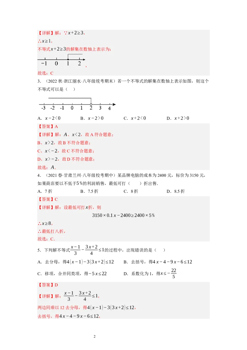 2.4一元一次不等式（解析版）_北师大初中数学_8下-北师大版初中数学_旧版-可参考_05习题试卷_1课时练习_同步练习（第1套）