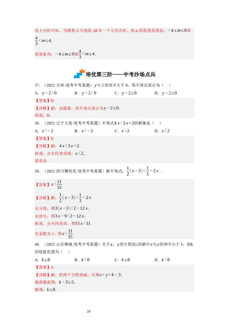 2.4一元一次不等式（解析版）_北师大初中数学_8下-北师大版初中数学_旧版-可参考_05习题试卷_1课时练习_同步练习（第1套）