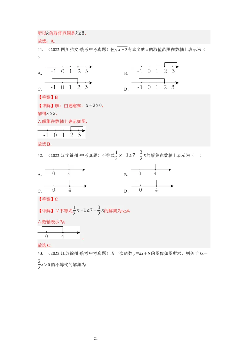 2.4一元一次不等式（解析版）_北师大初中数学_8下-北师大版初中数学_旧版-可参考_05习题试卷_1课时练习_同步练习（第1套）