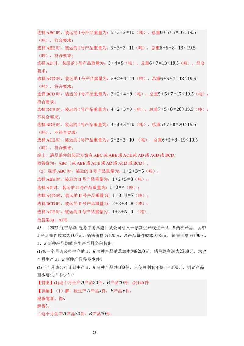 2.4一元一次不等式（解析版）_北师大初中数学_8下-北师大版初中数学_旧版-可参考_05习题试卷_1课时练习_同步练习（第1套）