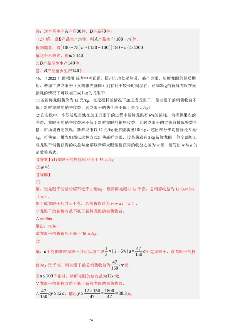 2.4一元一次不等式（解析版）_北师大初中数学_8下-北师大版初中数学_旧版-可参考_05习题试卷_1课时练习_同步练习（第1套）