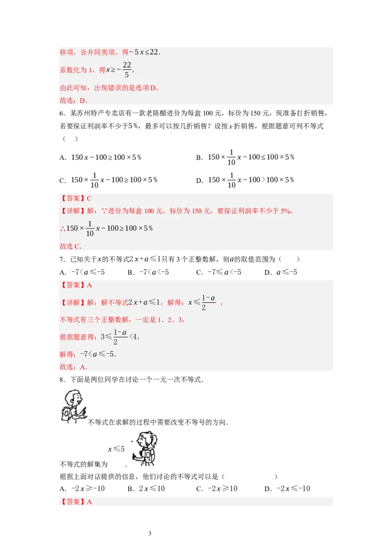 2.4一元一次不等式（解析版）_北师大初中数学_8下-北师大版初中数学_旧版-可参考_05习题试卷_1课时练习_同步练习（第1套）