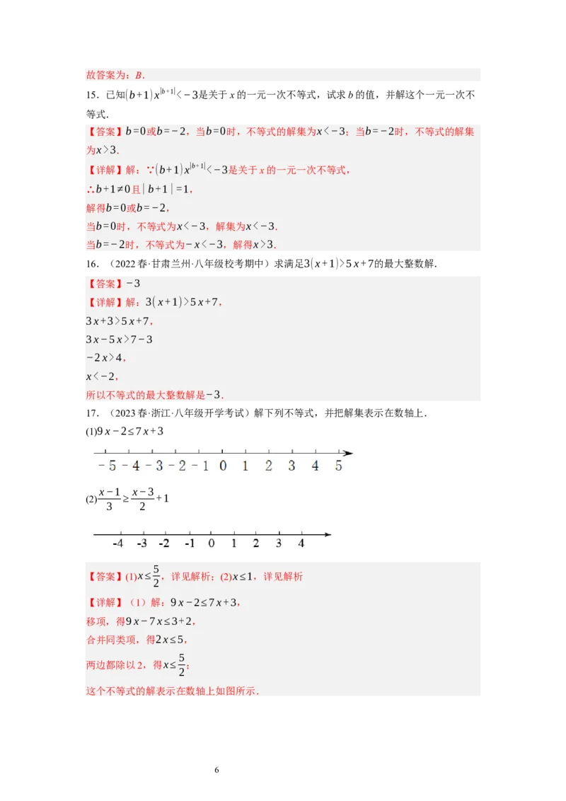 2.4一元一次不等式（解析版）_北师大初中数学_8下-北师大版初中数学_旧版-可参考_05习题试卷_1课时练习_同步练习（第1套）