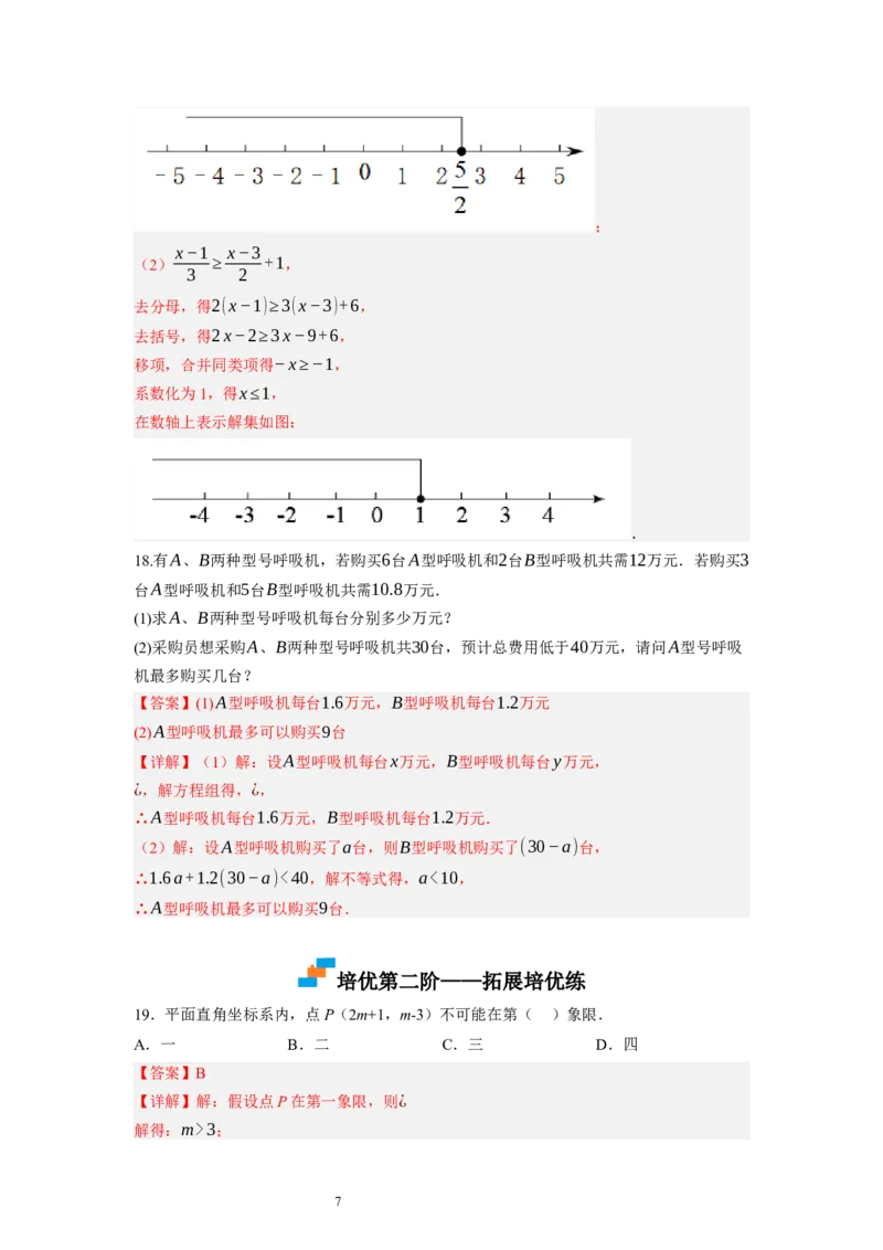 2.4一元一次不等式（解析版）_北师大初中数学_8下-北师大版初中数学_旧版-可参考_05习题试卷_1课时练习_同步练习（第1套）