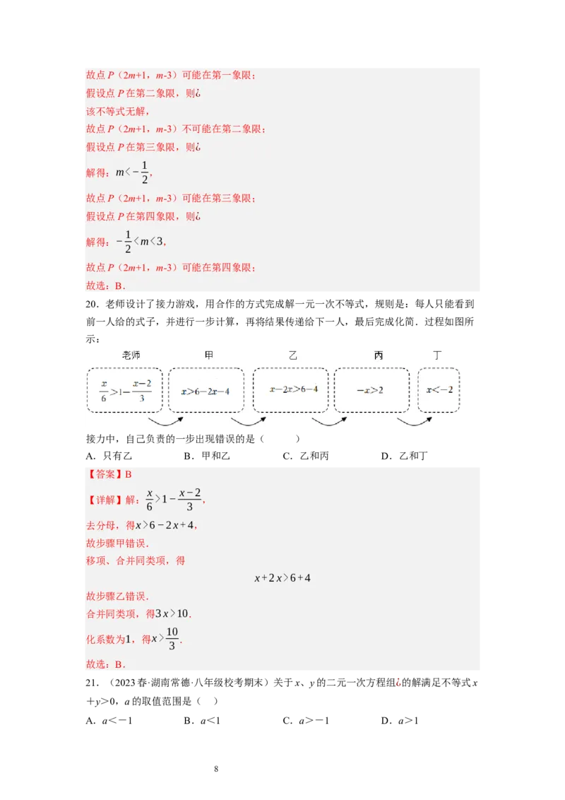 2.4一元一次不等式（解析版）_北师大初中数学_8下-北师大版初中数学_旧版-可参考_05习题试卷_1课时练习_同步练习（第1套）
