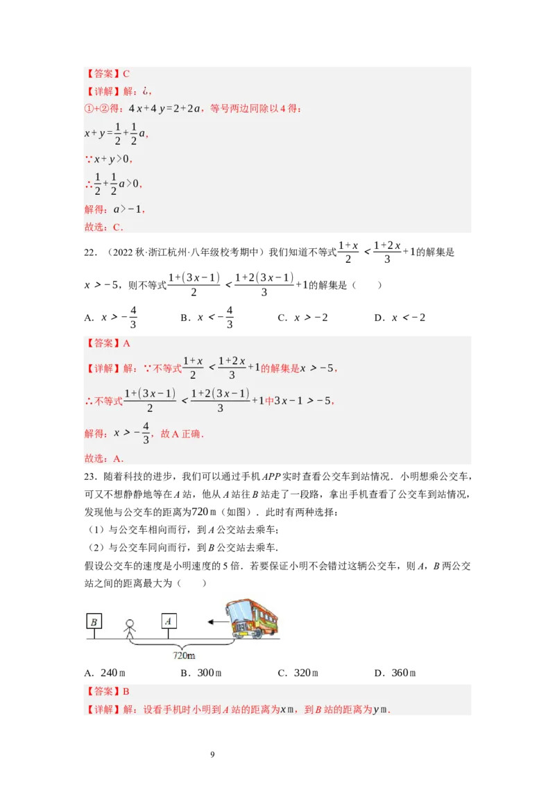 2.4一元一次不等式（解析版）_北师大初中数学_8下-北师大版初中数学_旧版-可参考_05习题试卷_1课时练习_同步练习（第1套）