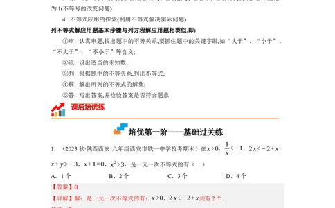 2.4一元一次不等式（解析版）_北师大初中数学_8下-北师大版初中数学_旧版-可参考_05习题试卷_1课时练习_同步练习（第1套）