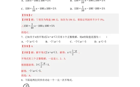 2.4一元一次不等式（解析版）_北师大初中数学_8下-北师大版初中数学_旧版-可参考_05习题试卷_1课时练习_同步练习（第1套）