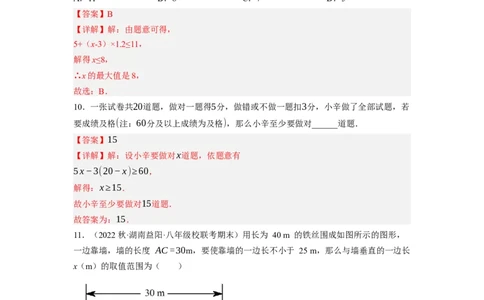 2.4一元一次不等式（解析版）_北师大初中数学_8下-北师大版初中数学_旧版-可参考_05习题试卷_1课时练习_同步练习（第1套）