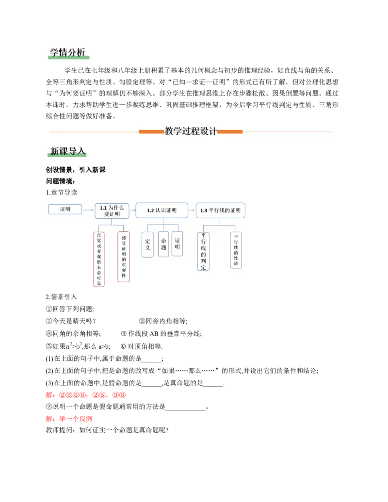 7.2认识证明（第2课时公理与定理）（教学设计）_北师大初中数学_8上-北师大版初中数学_初中数学北师大8上-2025秋季新版_第二套推荐25_04课件+教案+学案+练习（第4套）齐全_教案