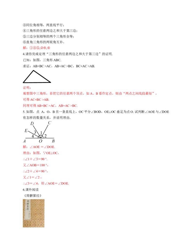 7.2认识证明（第2课时公理与定理）（教学设计）_北师大初中数学_8上-北师大版初中数学_初中数学北师大8上-2025秋季新版_第二套推荐25_04课件+教案+学案+练习（第4套）齐全_教案