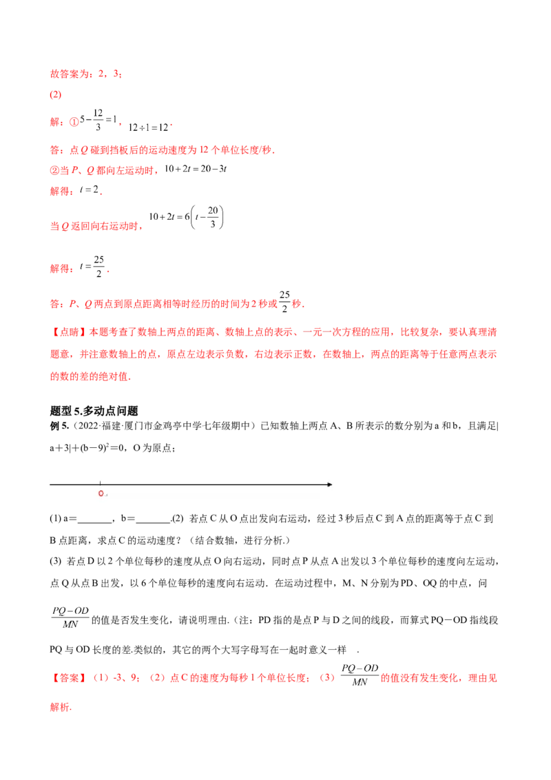 专题03数轴中的动点问题专项讲练-2022-2023学年七年级数学上册重难题型全归纳及技巧提升专项精练（北师大版）（解析版）_北师大初中数学_7上-北师大版初中数学_06专项讲练