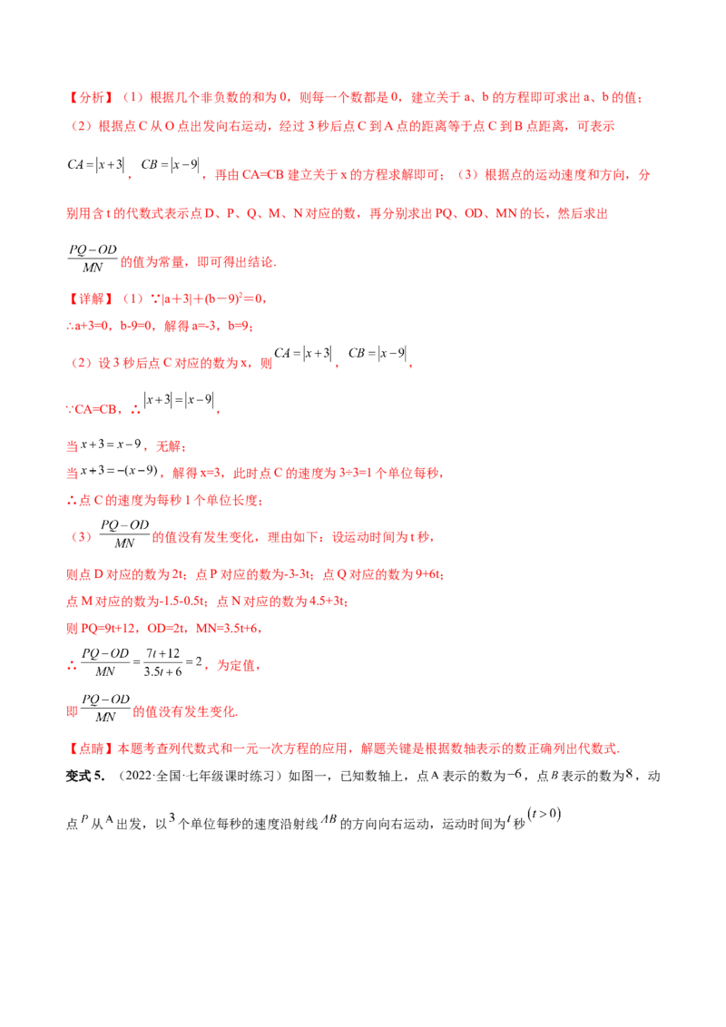 专题03数轴中的动点问题专项讲练-2022-2023学年七年级数学上册重难题型全归纳及技巧提升专项精练（北师大版）（解析版）_北师大初中数学_7上-北师大版初中数学_06专项讲练