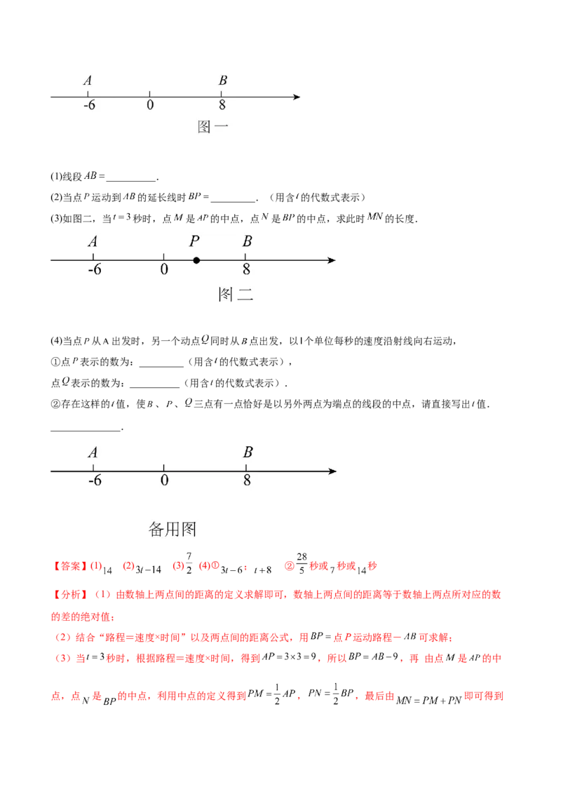 专题03数轴中的动点问题专项讲练-2022-2023学年七年级数学上册重难题型全归纳及技巧提升专项精练（北师大版）（解析版）_北师大初中数学_7上-北师大版初中数学_06专项讲练