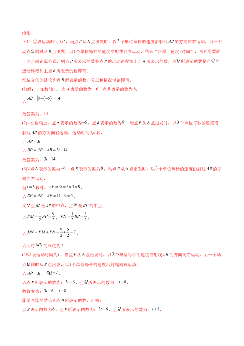 专题03数轴中的动点问题专项讲练-2022-2023学年七年级数学上册重难题型全归纳及技巧提升专项精练（北师大版）（解析版）_北师大初中数学_7上-北师大版初中数学_06专项讲练