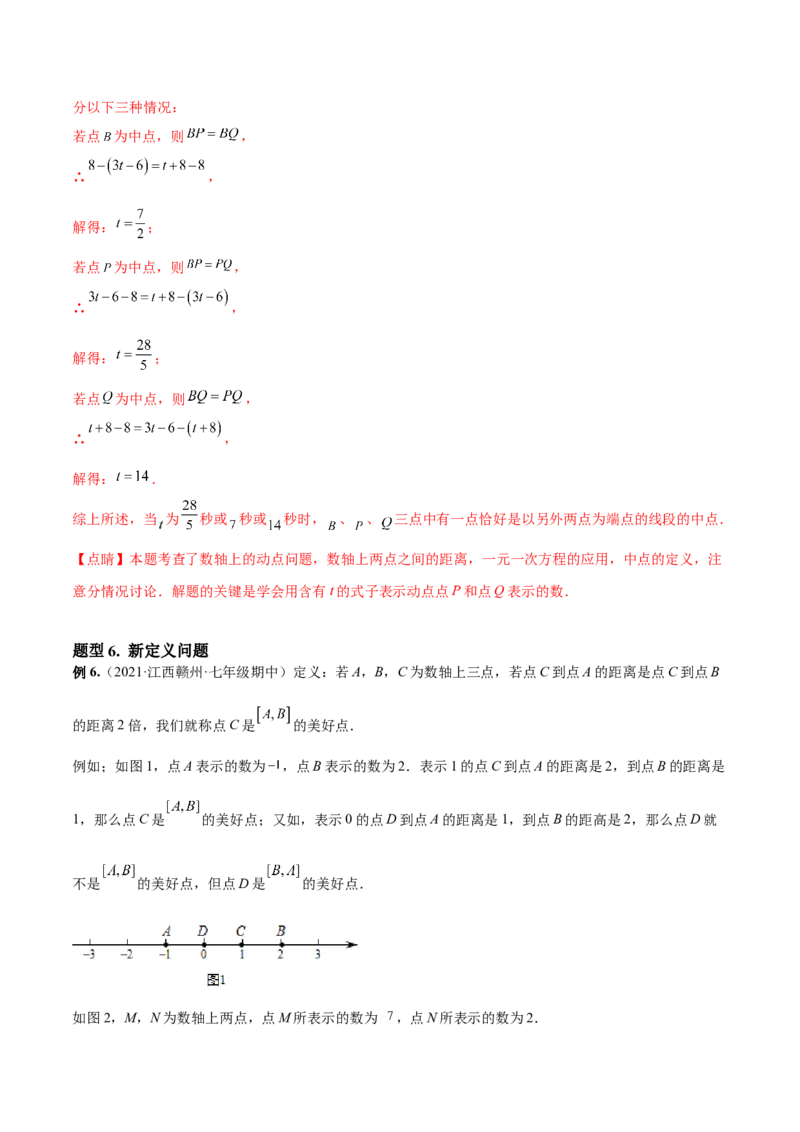 专题03数轴中的动点问题专项讲练-2022-2023学年七年级数学上册重难题型全归纳及技巧提升专项精练（北师大版）（解析版）_北师大初中数学_7上-北师大版初中数学_06专项讲练