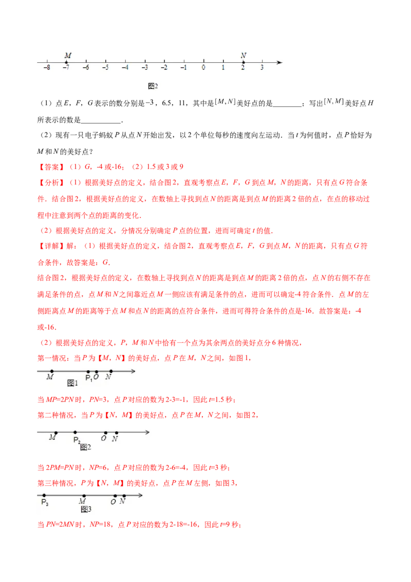 专题03数轴中的动点问题专项讲练-2022-2023学年七年级数学上册重难题型全归纳及技巧提升专项精练（北师大版）（解析版）_北师大初中数学_7上-北师大版初中数学_06专项讲练