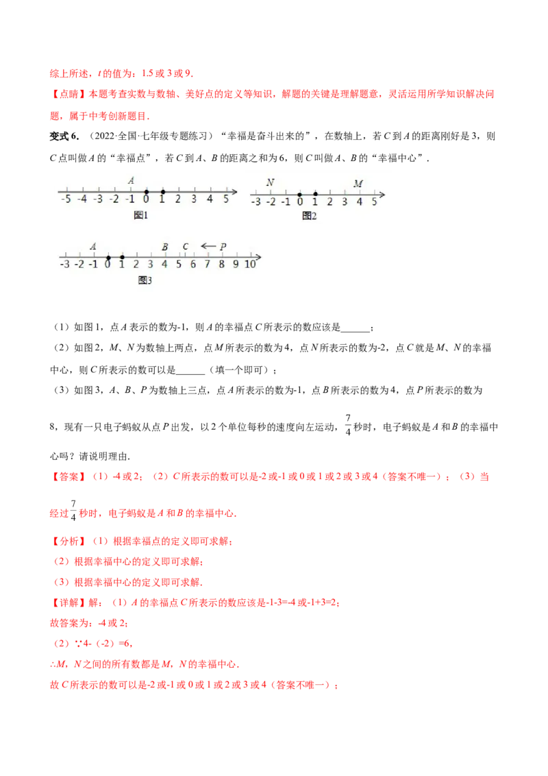 专题03数轴中的动点问题专项讲练-2022-2023学年七年级数学上册重难题型全归纳及技巧提升专项精练（北师大版）（解析版）_北师大初中数学_7上-北师大版初中数学_06专项讲练