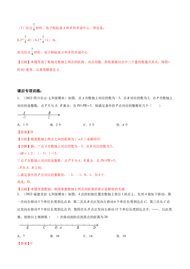专题03数轴中的动点问题专项讲练-2022-2023学年七年级数学上册重难题型全归纳及技巧提升专项精练（北师大版）（解析版）_北师大初中数学_7上-北师大版初中数学_06专项讲练
