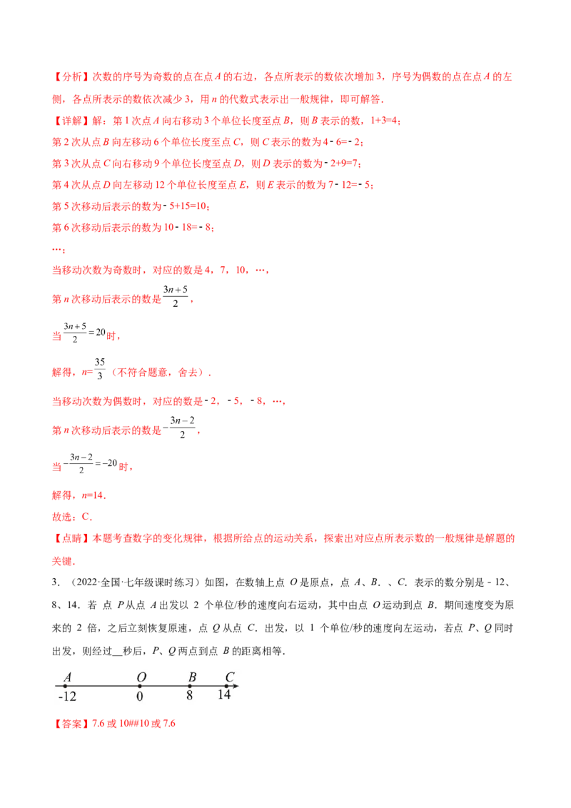 专题03数轴中的动点问题专项讲练-2022-2023学年七年级数学上册重难题型全归纳及技巧提升专项精练（北师大版）（解析版）_北师大初中数学_7上-北师大版初中数学_06专项讲练