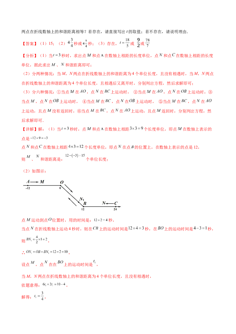 专题03数轴中的动点问题专项讲练-2022-2023学年七年级数学上册重难题型全归纳及技巧提升专项精练（北师大版）（解析版）_北师大初中数学_7上-北师大版初中数学_06专项讲练