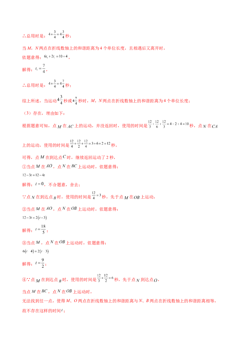 专题03数轴中的动点问题专项讲练-2022-2023学年七年级数学上册重难题型全归纳及技巧提升专项精练（北师大版）（解析版）_北师大初中数学_7上-北师大版初中数学_06专项讲练