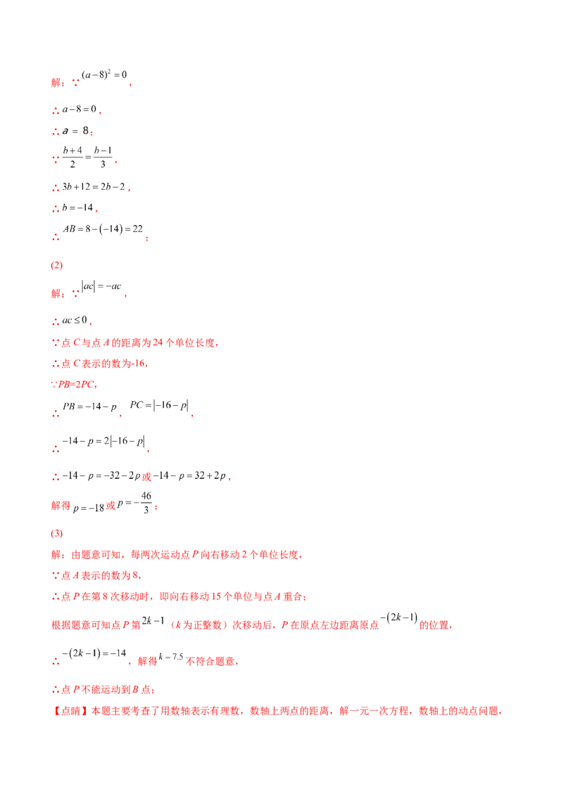 专题03数轴中的动点问题专项讲练-2022-2023学年七年级数学上册重难题型全归纳及技巧提升专项精练（北师大版）（解析版）_北师大初中数学_7上-北师大版初中数学_06专项讲练