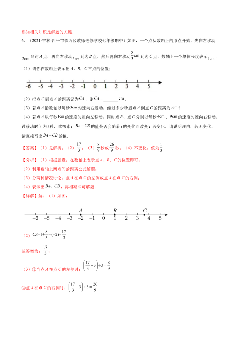 专题03数轴中的动点问题专项讲练-2022-2023学年七年级数学上册重难题型全归纳及技巧提升专项精练（北师大版）（解析版）_北师大初中数学_7上-北师大版初中数学_06专项讲练