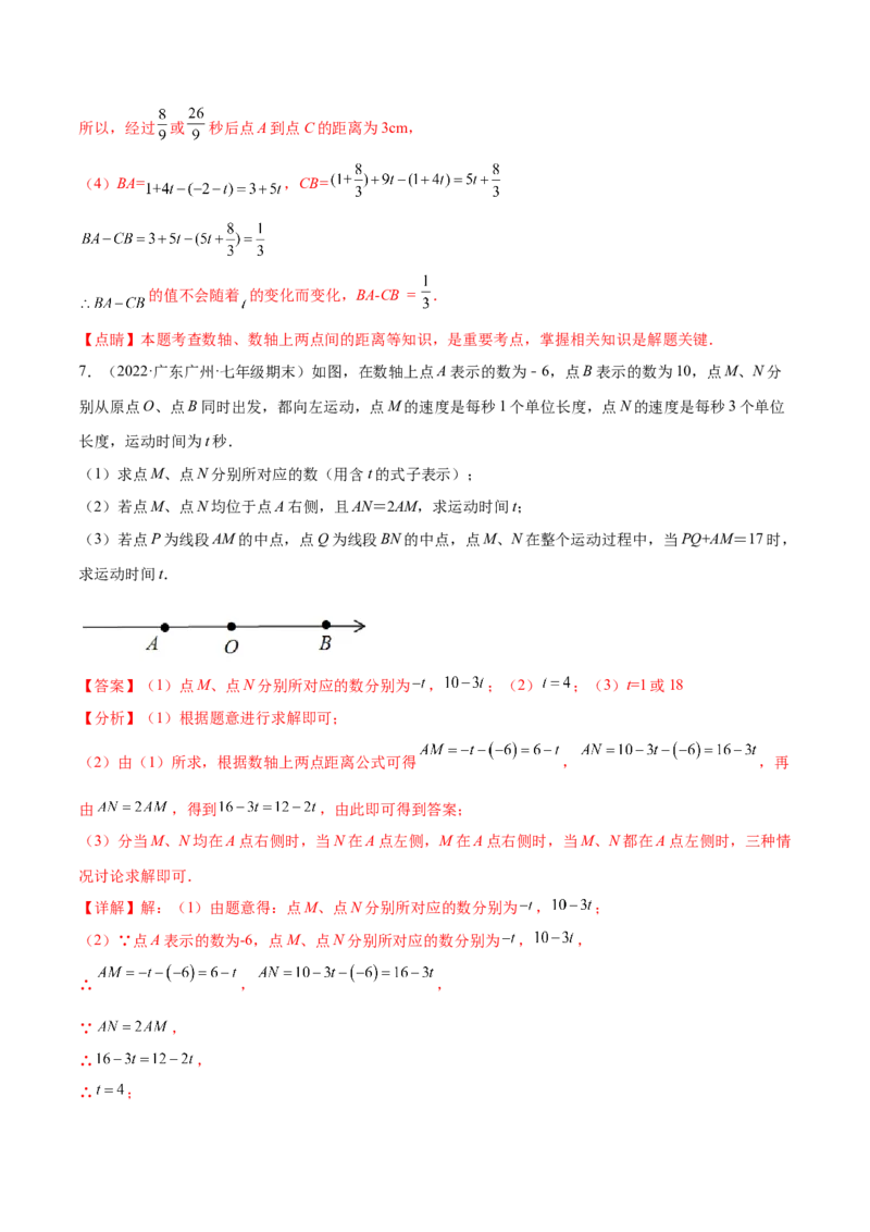 专题03数轴中的动点问题专项讲练-2022-2023学年七年级数学上册重难题型全归纳及技巧提升专项精练（北师大版）（解析版）_北师大初中数学_7上-北师大版初中数学_06专项讲练