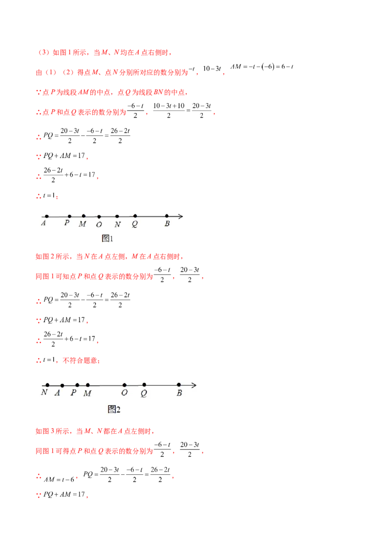 专题03数轴中的动点问题专项讲练-2022-2023学年七年级数学上册重难题型全归纳及技巧提升专项精练（北师大版）（解析版）_北师大初中数学_7上-北师大版初中数学_06专项讲练