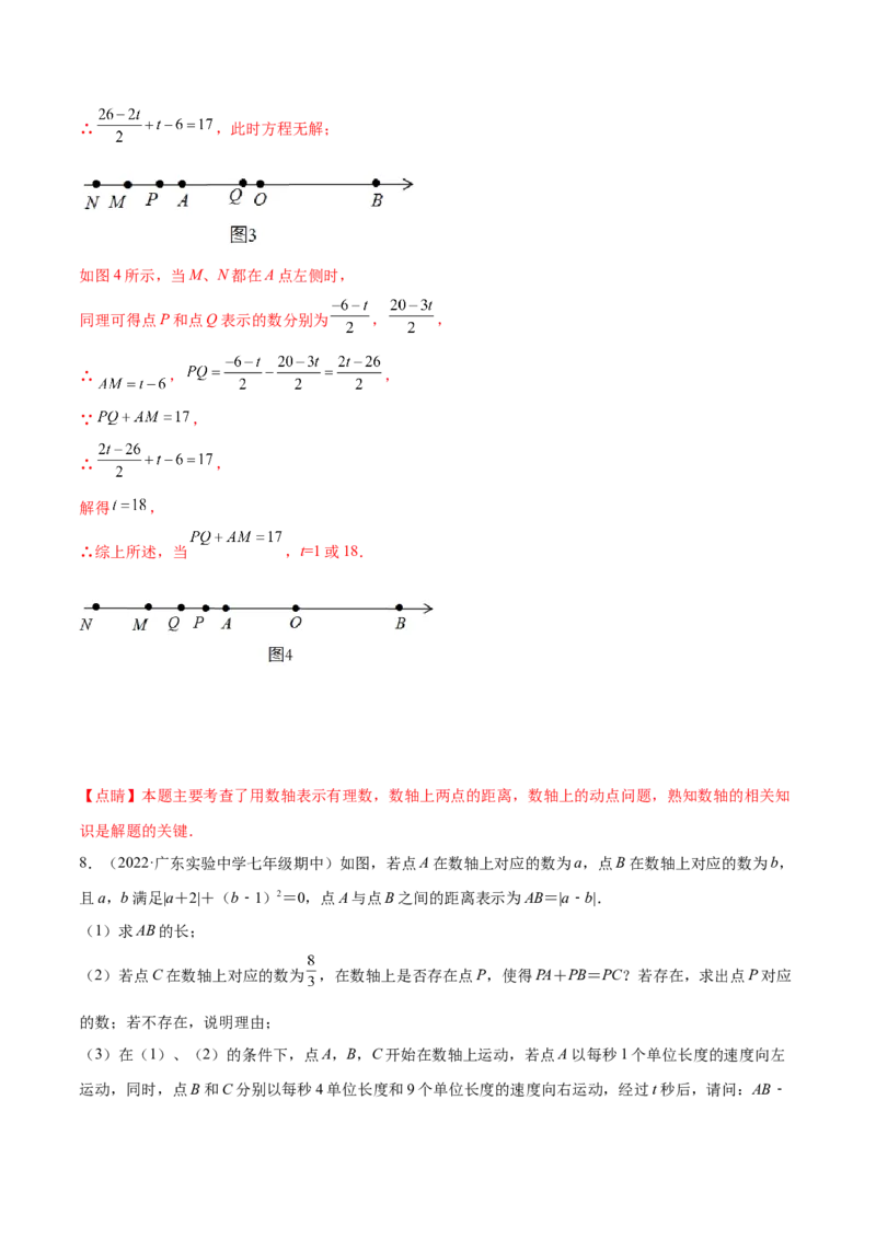 专题03数轴中的动点问题专项讲练-2022-2023学年七年级数学上册重难题型全归纳及技巧提升专项精练（北师大版）（解析版）_北师大初中数学_7上-北师大版初中数学_06专项讲练