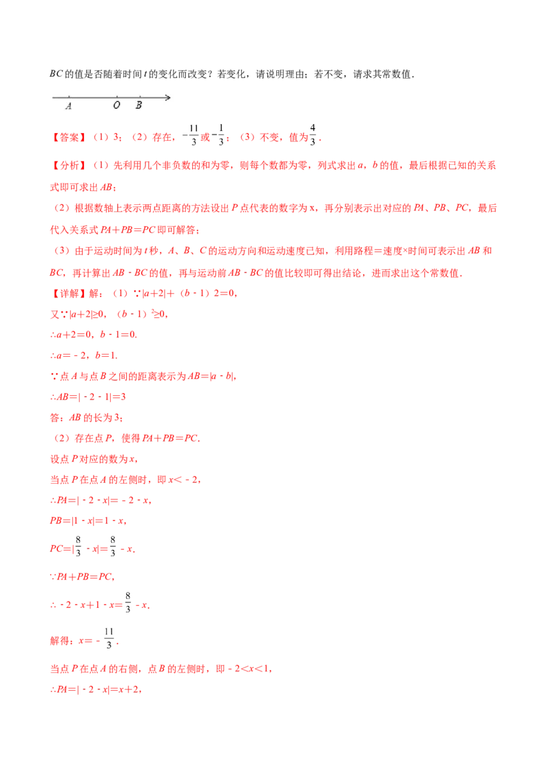 专题03数轴中的动点问题专项讲练-2022-2023学年七年级数学上册重难题型全归纳及技巧提升专项精练（北师大版）（解析版）_北师大初中数学_7上-北师大版初中数学_06专项讲练