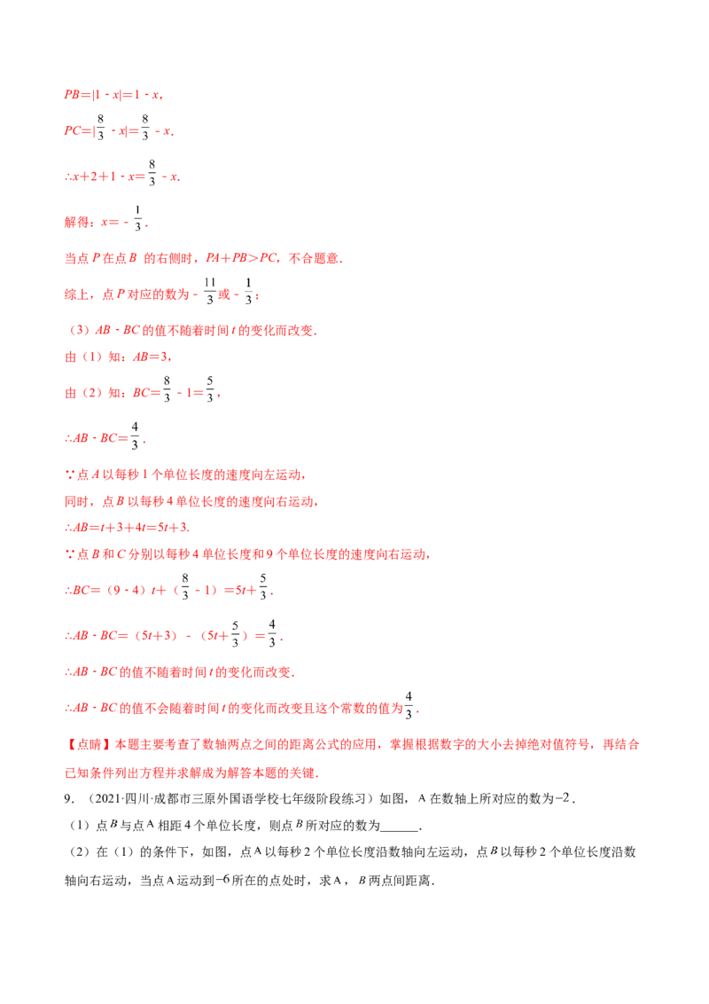专题03数轴中的动点问题专项讲练-2022-2023学年七年级数学上册重难题型全归纳及技巧提升专项精练（北师大版）（解析版）_北师大初中数学_7上-北师大版初中数学_06专项讲练
