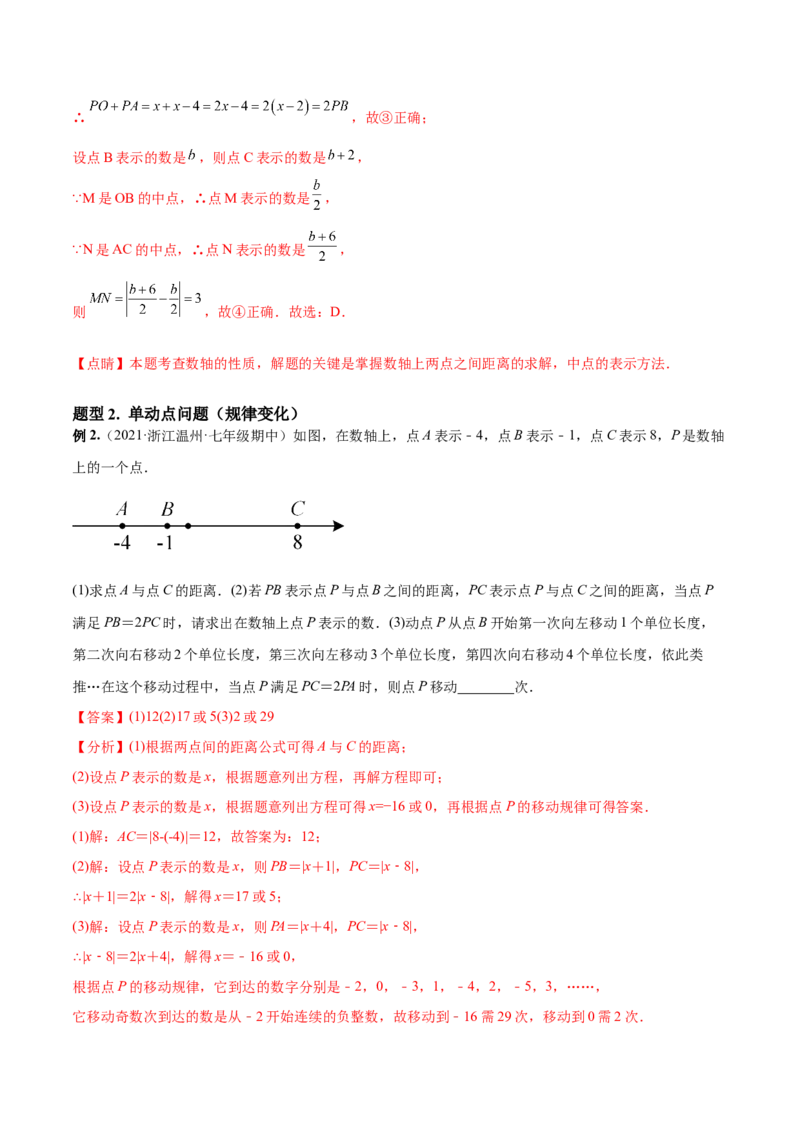 专题03数轴中的动点问题专项讲练-2022-2023学年七年级数学上册重难题型全归纳及技巧提升专项精练（北师大版）（解析版）_北师大初中数学_7上-北师大版初中数学_06专项讲练