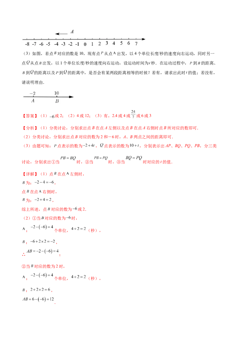 专题03数轴中的动点问题专项讲练-2022-2023学年七年级数学上册重难题型全归纳及技巧提升专项精练（北师大版）（解析版）_北师大初中数学_7上-北师大版初中数学_06专项讲练