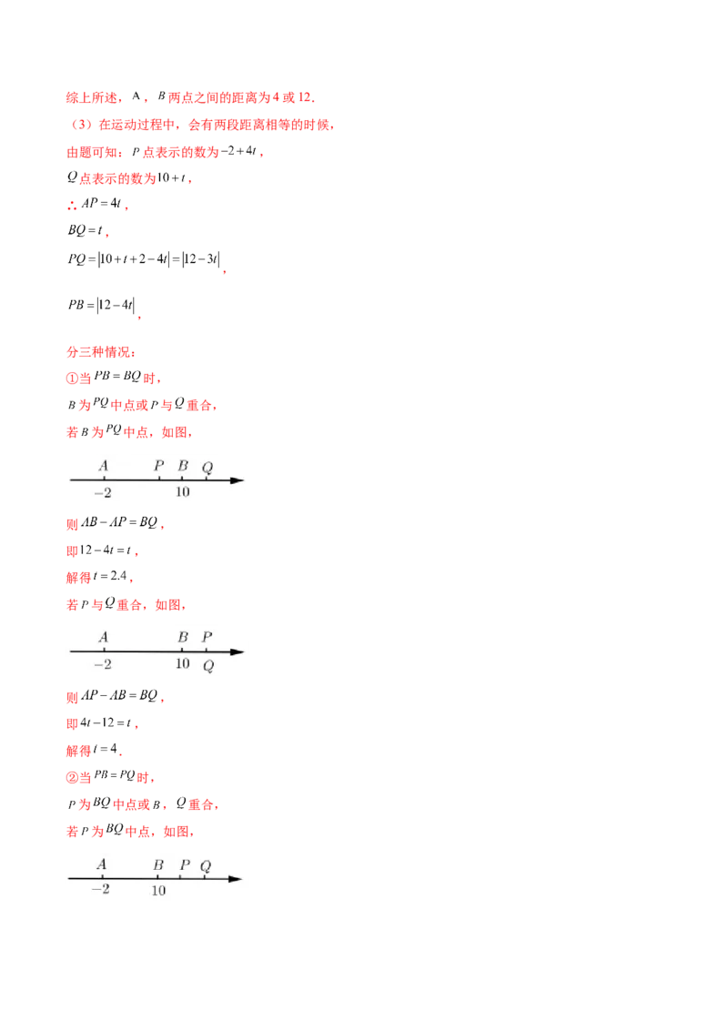 专题03数轴中的动点问题专项讲练-2022-2023学年七年级数学上册重难题型全归纳及技巧提升专项精练（北师大版）（解析版）_北师大初中数学_7上-北师大版初中数学_06专项讲练