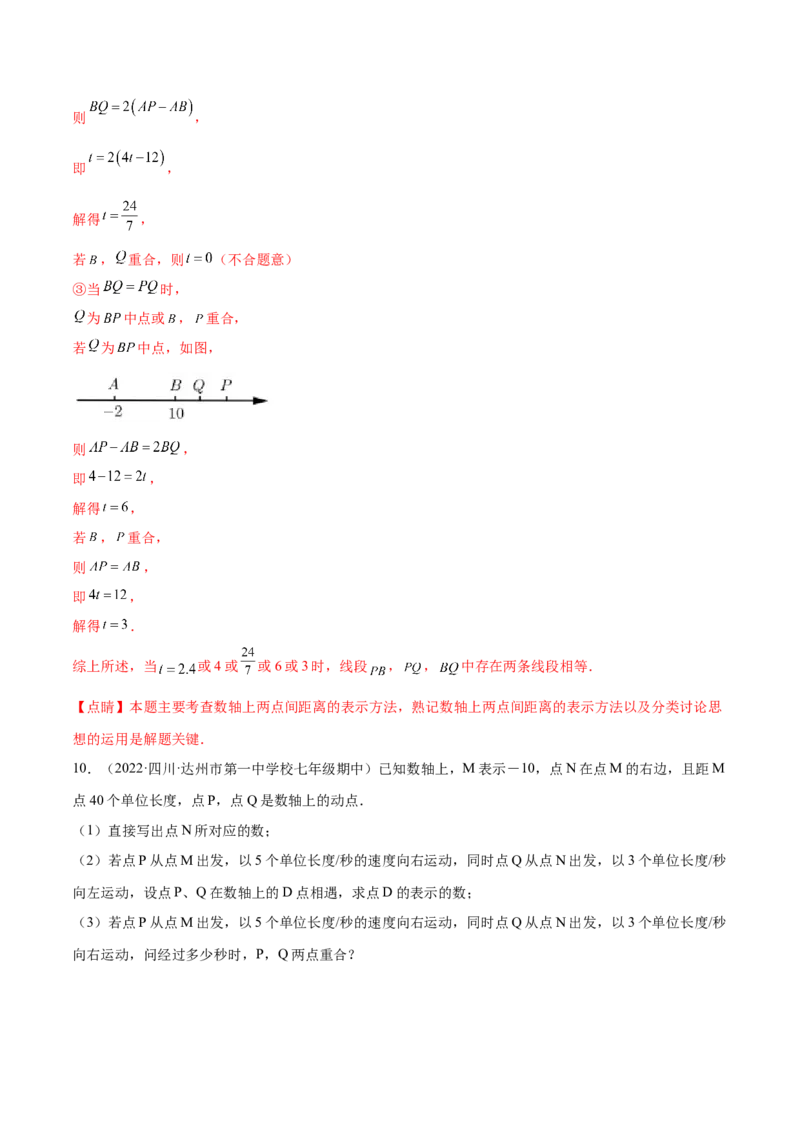 专题03数轴中的动点问题专项讲练-2022-2023学年七年级数学上册重难题型全归纳及技巧提升专项精练（北师大版）（解析版）_北师大初中数学_7上-北师大版初中数学_06专项讲练