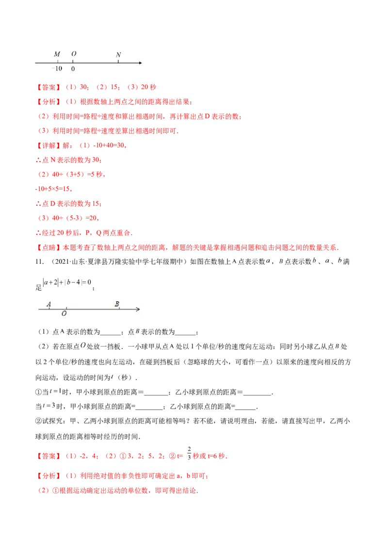 专题03数轴中的动点问题专项讲练-2022-2023学年七年级数学上册重难题型全归纳及技巧提升专项精练（北师大版）（解析版）_北师大初中数学_7上-北师大版初中数学_06专项讲练