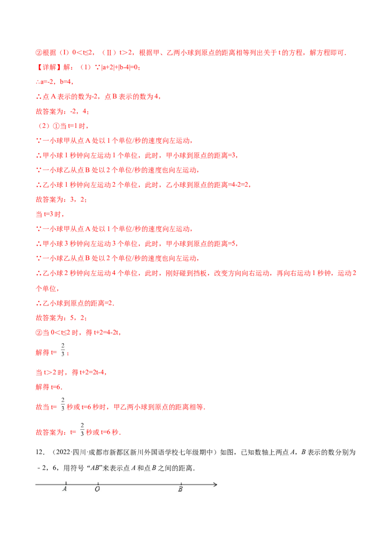 专题03数轴中的动点问题专项讲练-2022-2023学年七年级数学上册重难题型全归纳及技巧提升专项精练（北师大版）（解析版）_北师大初中数学_7上-北师大版初中数学_06专项讲练